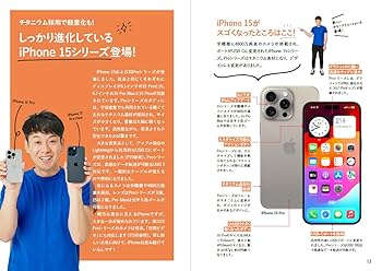 iPhone芸人かじがや卓哉のスゴいiPhone 15 超絶便利なテクニック